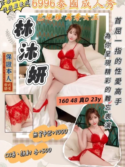 桃園定點茶-林沐妍