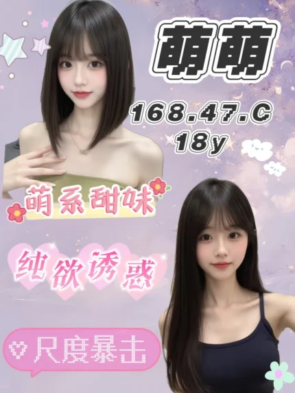 桃園外送茶-萌萌