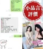 台南定點茶-小品言