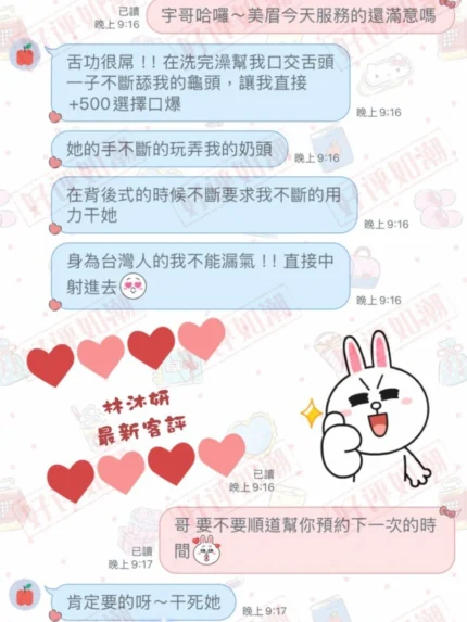 桃園定點茶-林沐妍