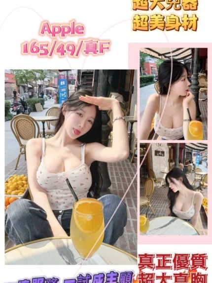 桃園定點茶-Apple