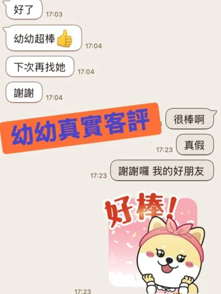 新北定點茶-幼幼