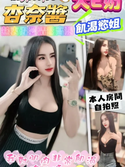 桃園定點茶-杏奈醬