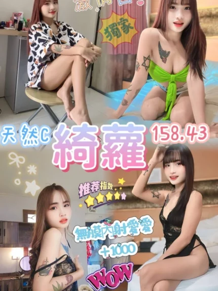 桃園定點茶-綺蘿