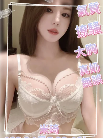 台北外送茶-米琦