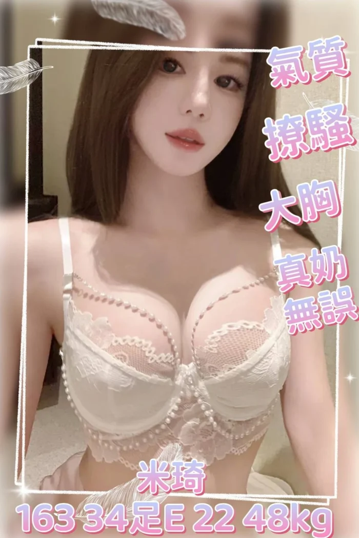 台北外送茶-米琦