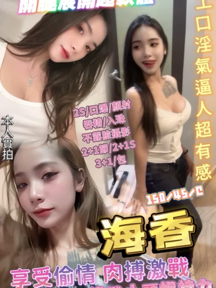 新竹定點茶-海香