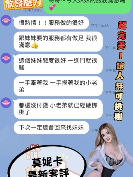 桃園定點茶-莫妮卡