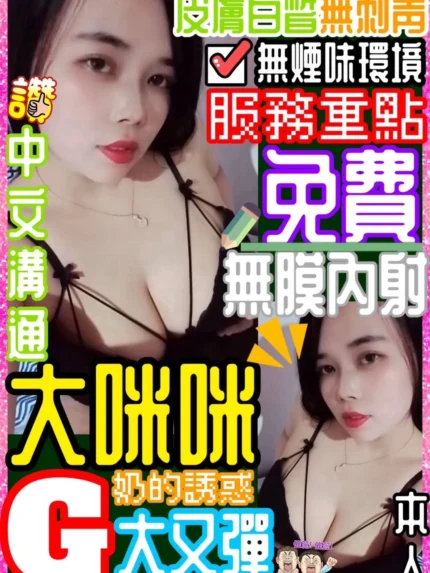 桃園定點茶-大咪咪