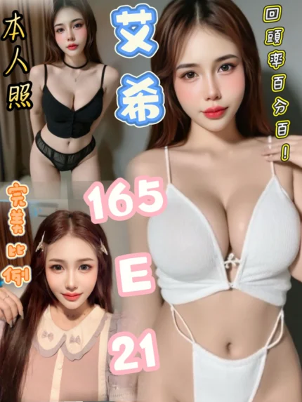 台北定點茶-艾希