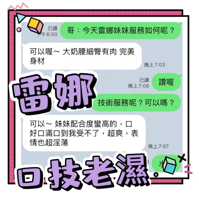 高雄定點茶-雷娜