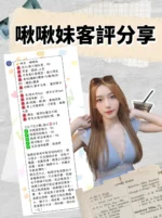 台北定點茶-啾啾妹
