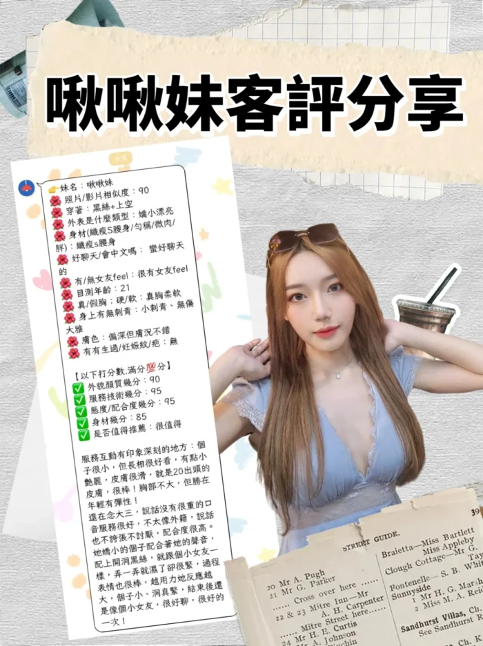 台北定點茶-啾啾妹