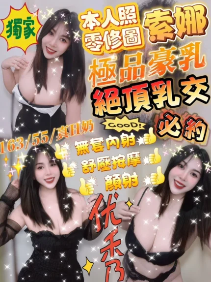 新竹定點茶-索娜
