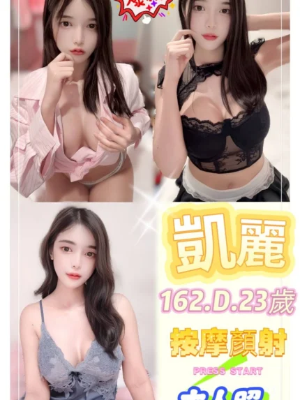 新北定點茶-凱麗