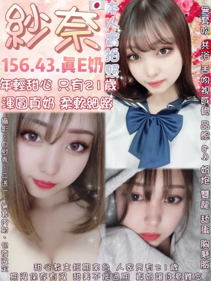 台北外送茶-紗奈