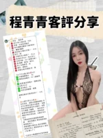台北定點茶-程青青