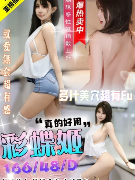 台中定點茶-彩蝶姬