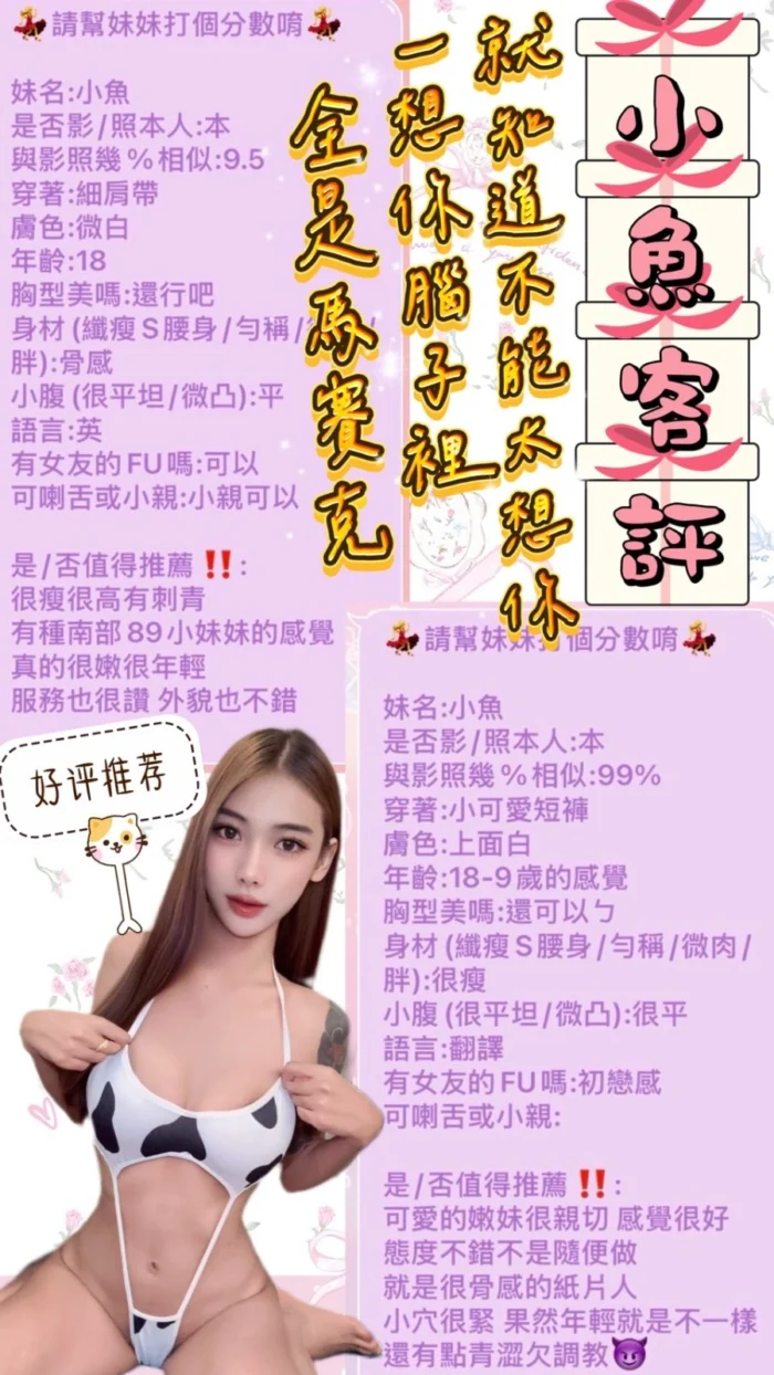 台北定點茶-小魚