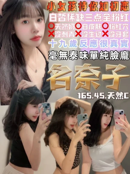 桃園定點茶-名奈子