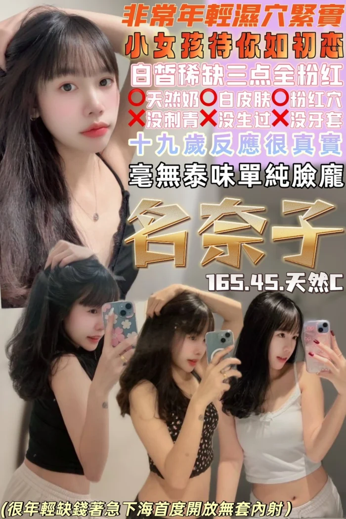 桃園定點茶-名奈子