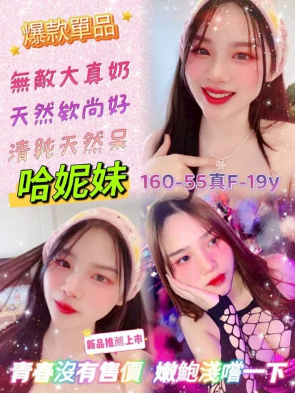 嘉義外送茶-哈妮妹