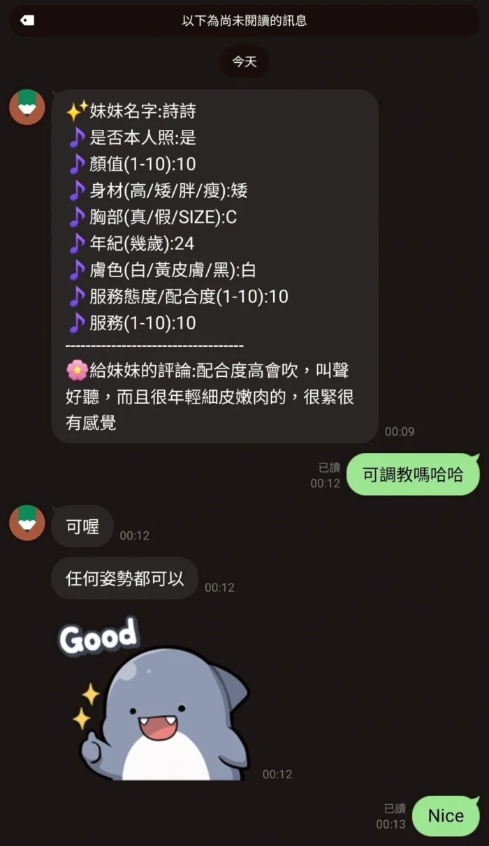 新竹定點茶-詩詩