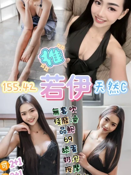 桃園定點茶-若伊