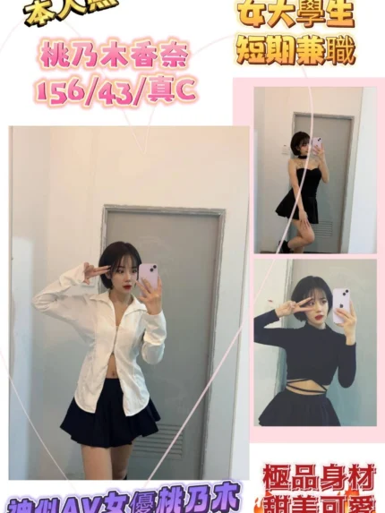 桃園定點茶-桃乃木香奈