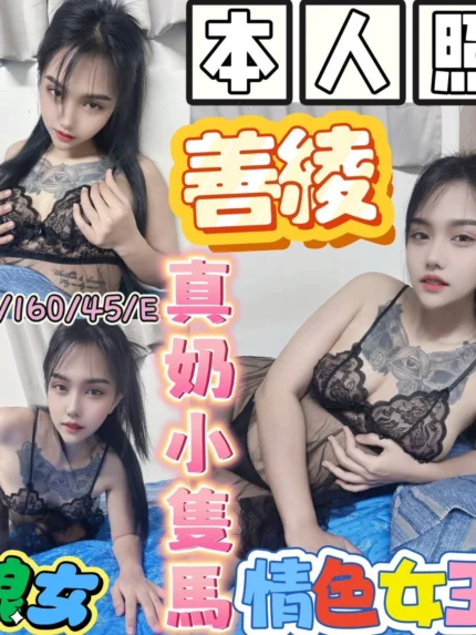 彰化定點茶-善綾
