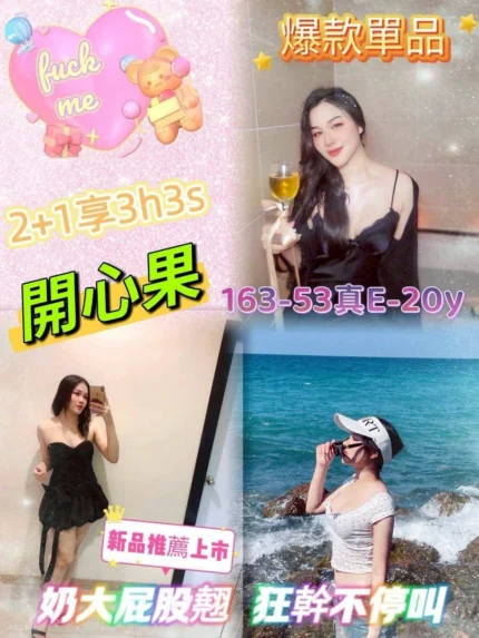 嘉義定點茶、外送茶-開心果