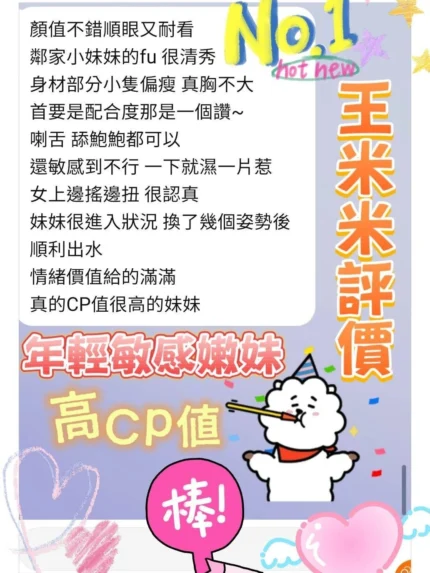 台南定點茶-王米米