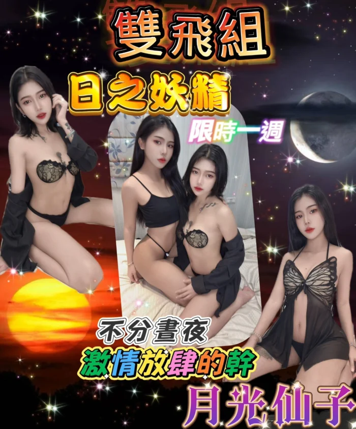 台北定點茶-月光仙子