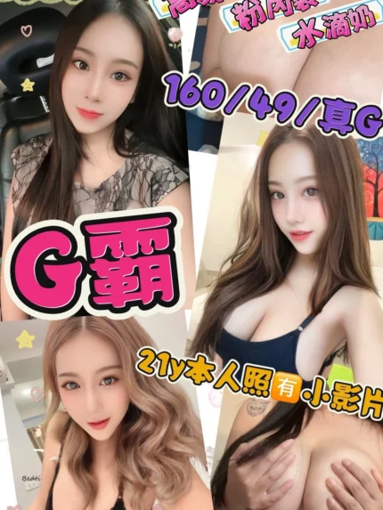 桃園定點茶-G霸