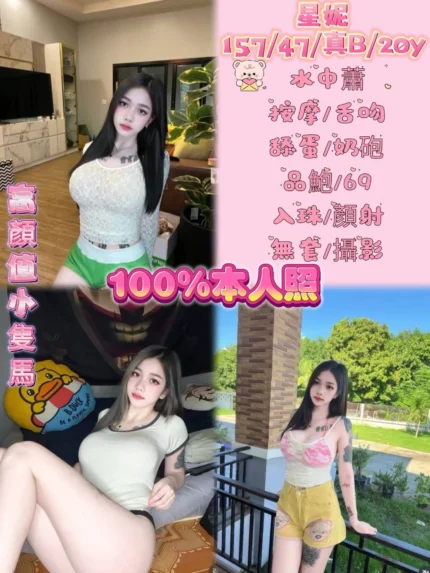 新北定點茶-星妮