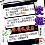 台中定點茶-安妞