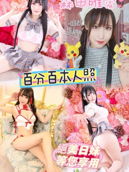 台中外送茶-森田唯愛