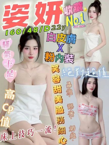 台中定點茶-姿妍
