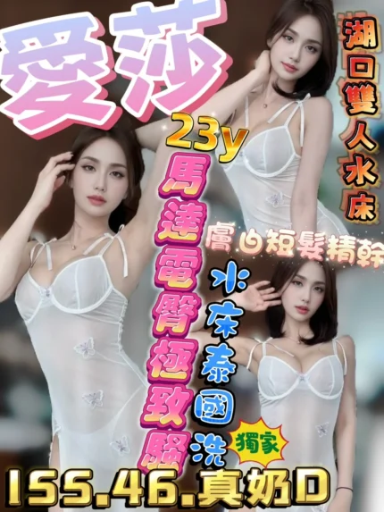 新竹定點茶-愛莎