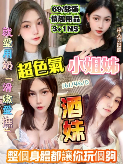新竹定點茶-酒妹