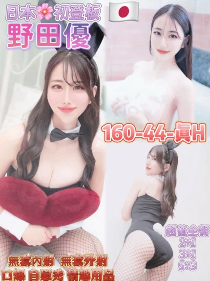 桃園外送茶-野田優