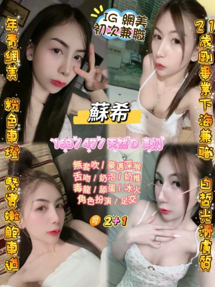 桃園定點茶-蘇希