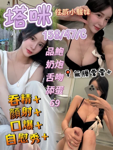 台中定點茶-塔咪