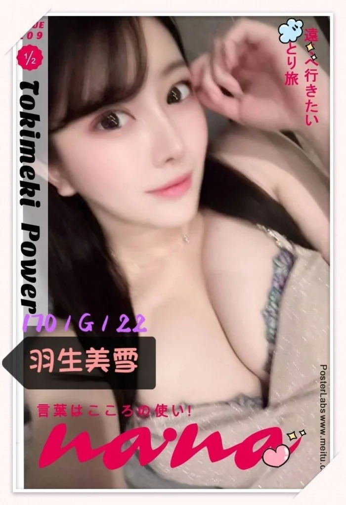 台北外送茶-羽生美雪