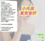 台南定點茶-小元真