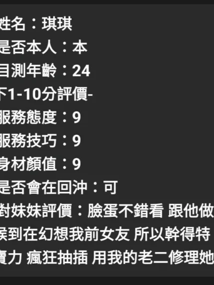 新竹定點茶-琪琪