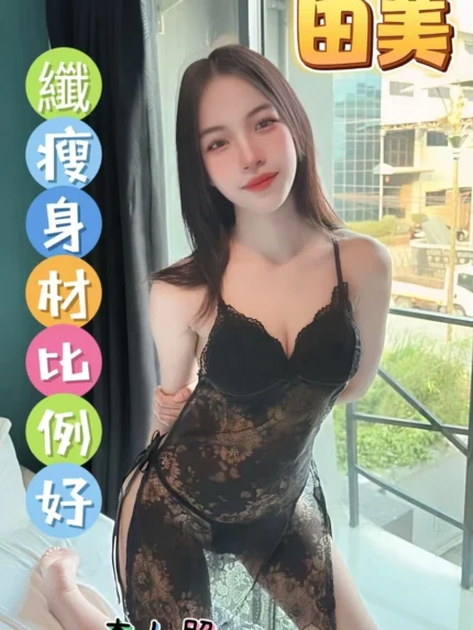 基隆定點茶-田美