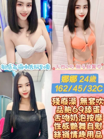 彰化定點茶-娜娜
