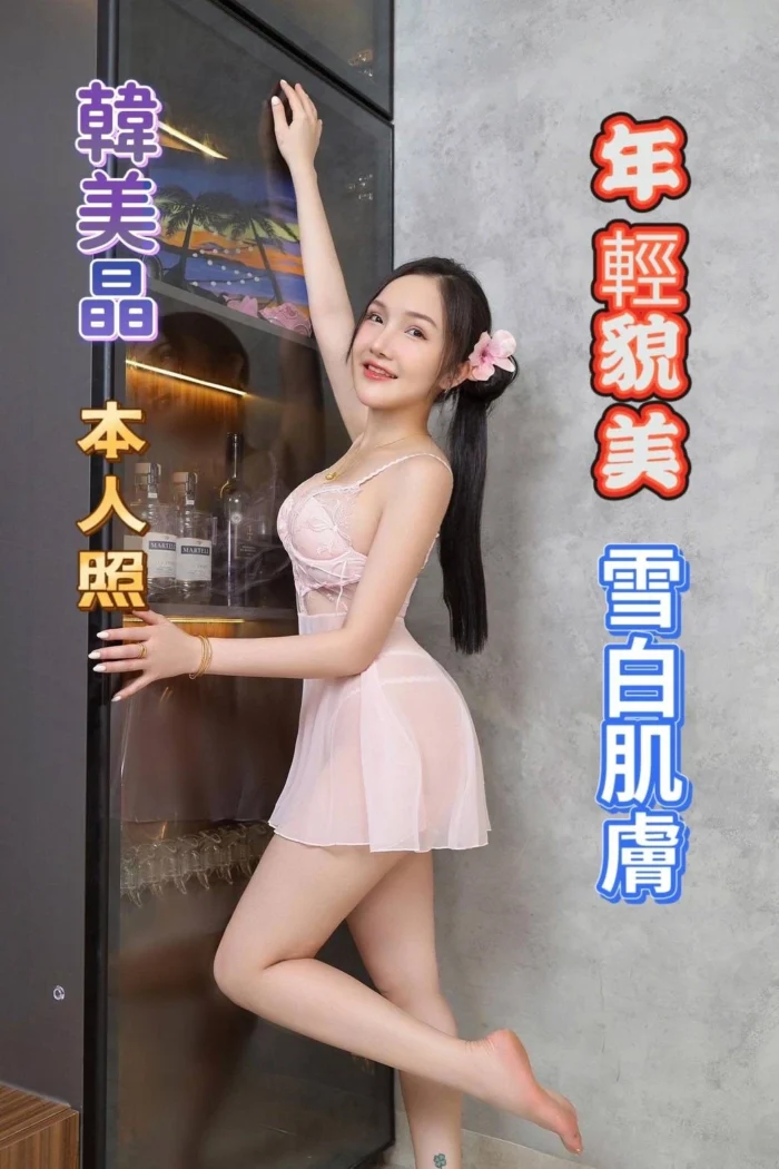 台南定點茶-韓美晶