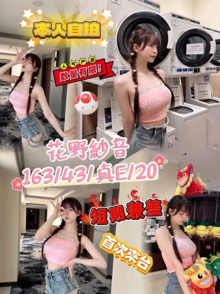 台中定點茶-花野紗音